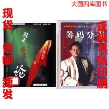《 筹码分布 陈浩著+ 股市博弈论 杨新宇著》[58M]百度网盘|pdf下载|亲测有效