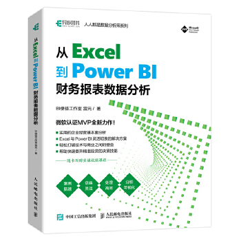 《 从 Excel 到 Power BI ：财务报表数据分析》[64M]百度网盘|pdf下载|亲测有效