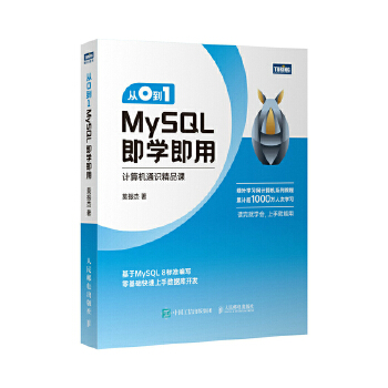 《 从0到1 MySQL即学即用》[85M]百度网盘|pdf下载|亲测有效