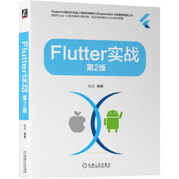 《 Flutter实战 第2版》[43M]百度网盘|pdf下载|亲测有效