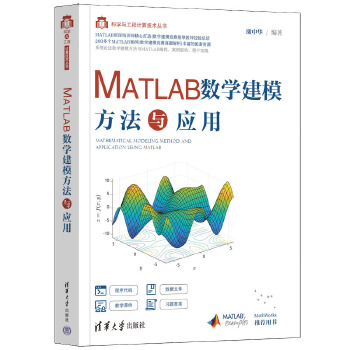 《 MATLAB数学建模方法与应用》[88M]百度网盘|pdf下载|亲测有效