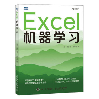 《 Excel机器学习》[54M]百度网盘|pdf下载|亲测有效