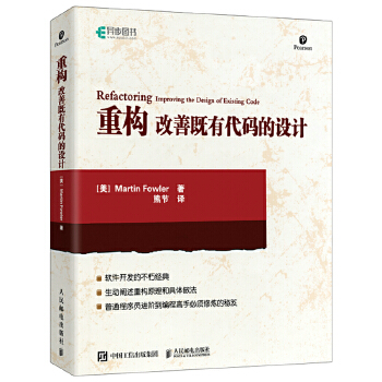 《 重构 改善既有代码的设计》[79M]百度网盘|pdf下载|亲测有效
