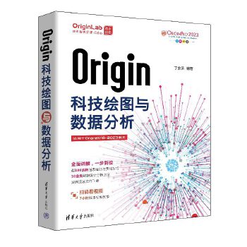 《 Origin科技绘图与数据分析》[47M]百度网盘|pdf下载|亲测有效