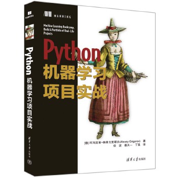 《 Python机器学习项目实战》[55M]百度网盘|pdf下载|亲测有效
