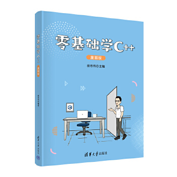 《 零基础学C++（漫画版）》[76M]百度网盘|pdf下载|亲测有效