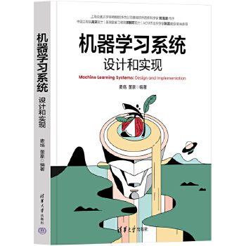 《 机器学习系统：设计和实现》[54M]百度网盘|pdf下载|亲测有效