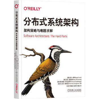 《 分布式系统架构：架构策略与难题求解》[72M]百度网盘|pdf下载|亲测有效