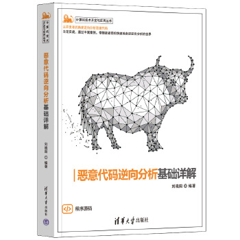 《 恶意代码逆向分析基础详解》[45M]百度网盘|pdf下载|亲测有效