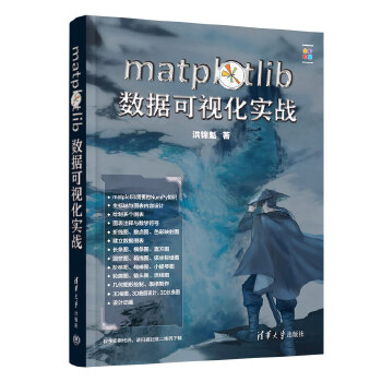 《 matplotlib数据可视化实战》[97M]百度网盘|pdf下载|亲测有效