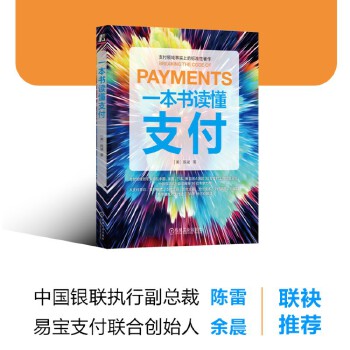 《 一本书读懂支付》[80M]百度网盘|pdf下载|亲测有效