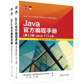 《 Java官方编程手册（第12版·Java 17）》[60M]百度网盘|pdf下载|亲测有效