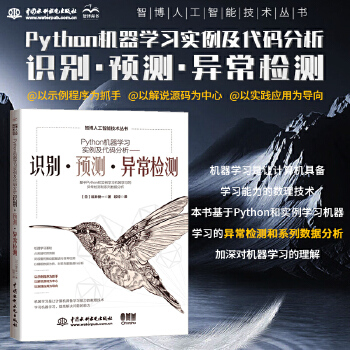 《 Python机器学习实例及代码分析——识别·预测·异常检测 python机器学习入门 人工智能技术深度学习入门 图像识别》[79M]百度网盘|pdf下载|亲测有效