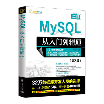 《 MySQL从入门到精通（第3版）》[70M]百度网盘|pdf下载|亲测有效