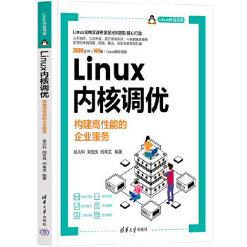 《 Linux内核调优——构建高性能的企业服务》[59M]百度网盘|pdf下载|亲测有效