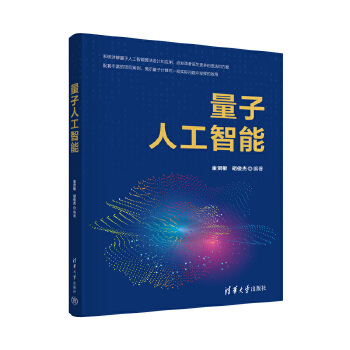 《 量子人工智能》[59M]百度网盘|pdf下载|亲测有效