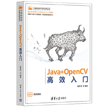 《 Java+OpenCV高效入门》[84M]百度网盘|pdf下载|亲测有效