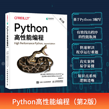 《 Python高性能编程（第2版）》[48M]百度网盘|pdf下载|亲测有效