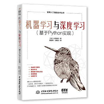 《 机器学习与深度学习（基于Python实现）智博人工智能技术图书 python机器学习实战 python深度学习》[74M]百度网盘|pdf下载|亲测有效