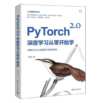 《 PyTorch 2.0深度学习从零开始学》[58M]百度网盘|pdf下载|亲测有效