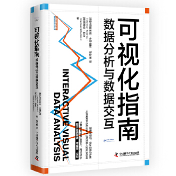 《 可视化指南：数据分析与数据交互》[72M]百度网盘|pdf下载|亲测有效