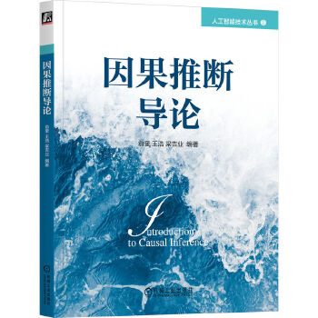 《 因果推断导论》[81M]百度网盘|pdf下载|亲测有效