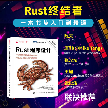 《 Rust程序设计（第2版）》[73M]百度网盘|pdf下载|亲测有效