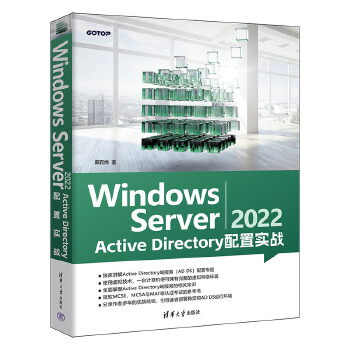 《 Windows Server 2022 Active Directory 配置实战》[98M]百度网盘|pdf下载|亲测有效