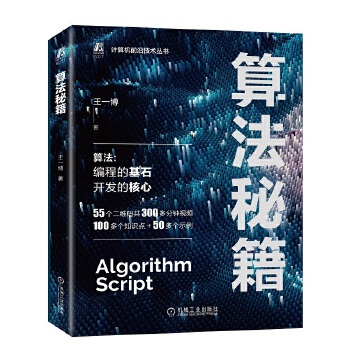《 算法秘籍》[49M]百度网盘|pdf下载|亲测有效