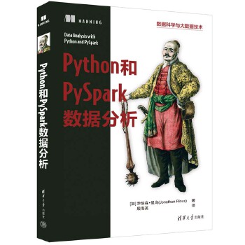 《 Python和PySpark数据分析》[60M]百度网盘|pdf下载|亲测有效