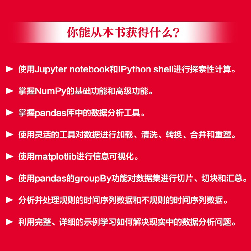 《 利用Python进行数据分析（原书第3版）》[60M]百度网盘|pdf下载|亲测有效