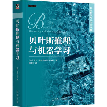 《 贝叶斯推理与机器学习》[45M]百度网盘|pdf下载|亲测有效