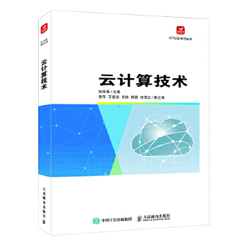 《 云计算技术》[60M]百度网盘|pdf下载|亲测有效