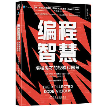 《 编程智慧：编程鬼才的经验和思考 [美]乔治·V.内维尔-尼尔》[90M]百度网盘|pdf下载|亲测有效