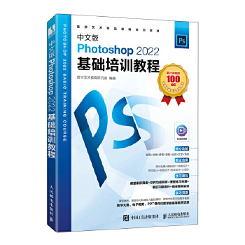 《 中文版Photoshop 2022基础培训教程》[84M]百度网盘|pdf下载|亲测有效