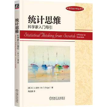 《 统计思维：科学家入门导引 [美]M. D.埃奇》[88M]百度网盘|pdf下载|亲测有效