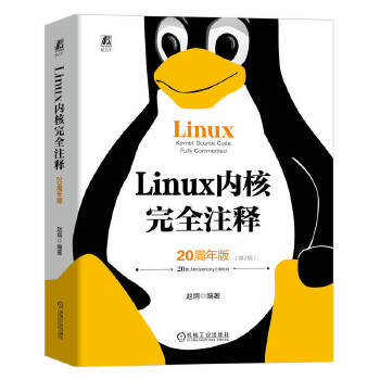 《 Linux 内核完全注释（20周年版） 赵炯》[72M]百度网盘|pdf下载|亲测有效