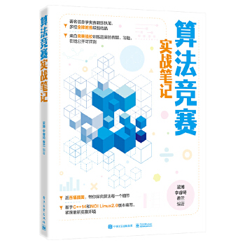 《 算法竞赛实战笔记》[44M]百度网盘|pdf下载|亲测有效