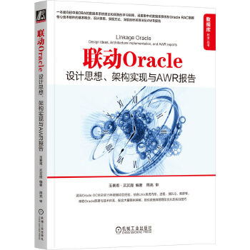 《 联动Oracle：设计思想、架构实现与AWR报告 玉素甫·买买提》[41M]百度网盘|pdf下载|亲测有效
