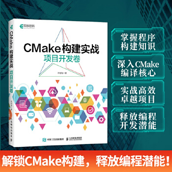 《 CMake构建实战：项目开发卷》[80M]百度网盘|pdf下载|亲测有效
