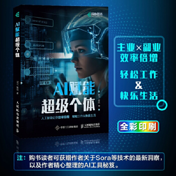 《 AI赋能超级个体》[58M]百度网盘|pdf下载|亲测有效