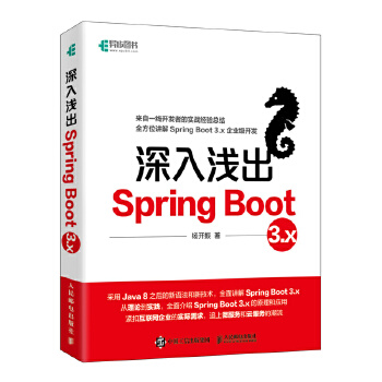 《 深入浅出Spring Boot 3.x》[40M]百度网盘|pdf下载|亲测有效