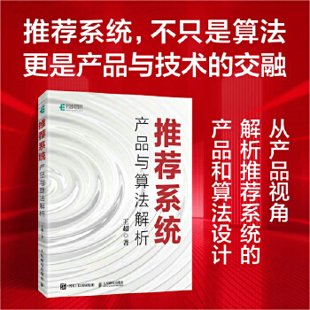 《 推荐系统：产品与算法解析》[76M]百度网盘|pdf下载|亲测有效