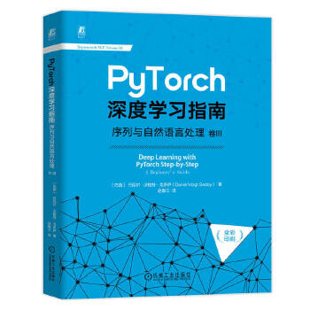 《 PyTorch深度学习指南：序列与自然语言处理 卷III》[41M]百度网盘|pdf下载|亲测有效