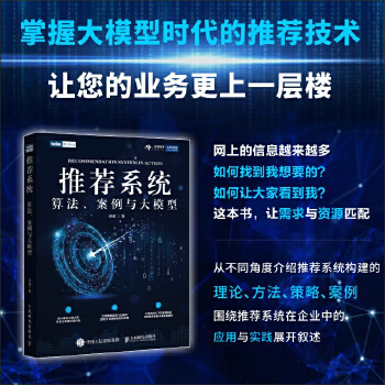 《 推荐系统：算法、案例与大模型》[70M]百度网盘|pdf下载|亲测有效