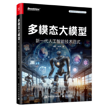 《 多模态大模型：新一代人工智能技术范式》[41M]百度网盘|pdf下载|亲测有效