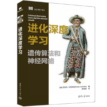 《 进化深度学习》[76M]百度网盘|pdf下载|亲测有效