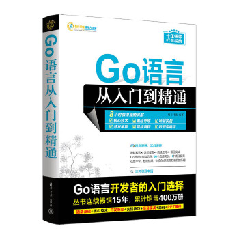 《 Go语言从入门到精通》[71M]百度网盘|pdf下载|亲测有效