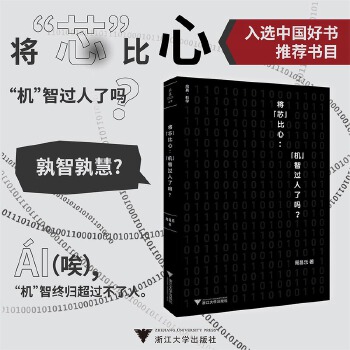 《 将“芯”比心：“机”智过人了吗？》[90M]百度网盘|pdf下载|亲测有效