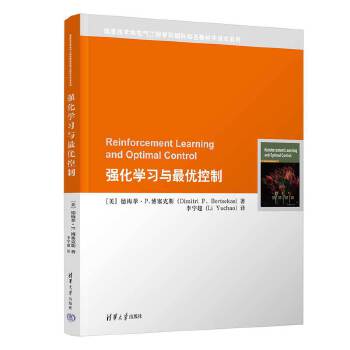 《 强化学习与最优控制》[74M]百度网盘|pdf下载|亲测有效